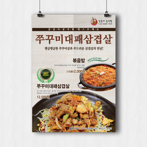 포스터-김굴아굴국밥